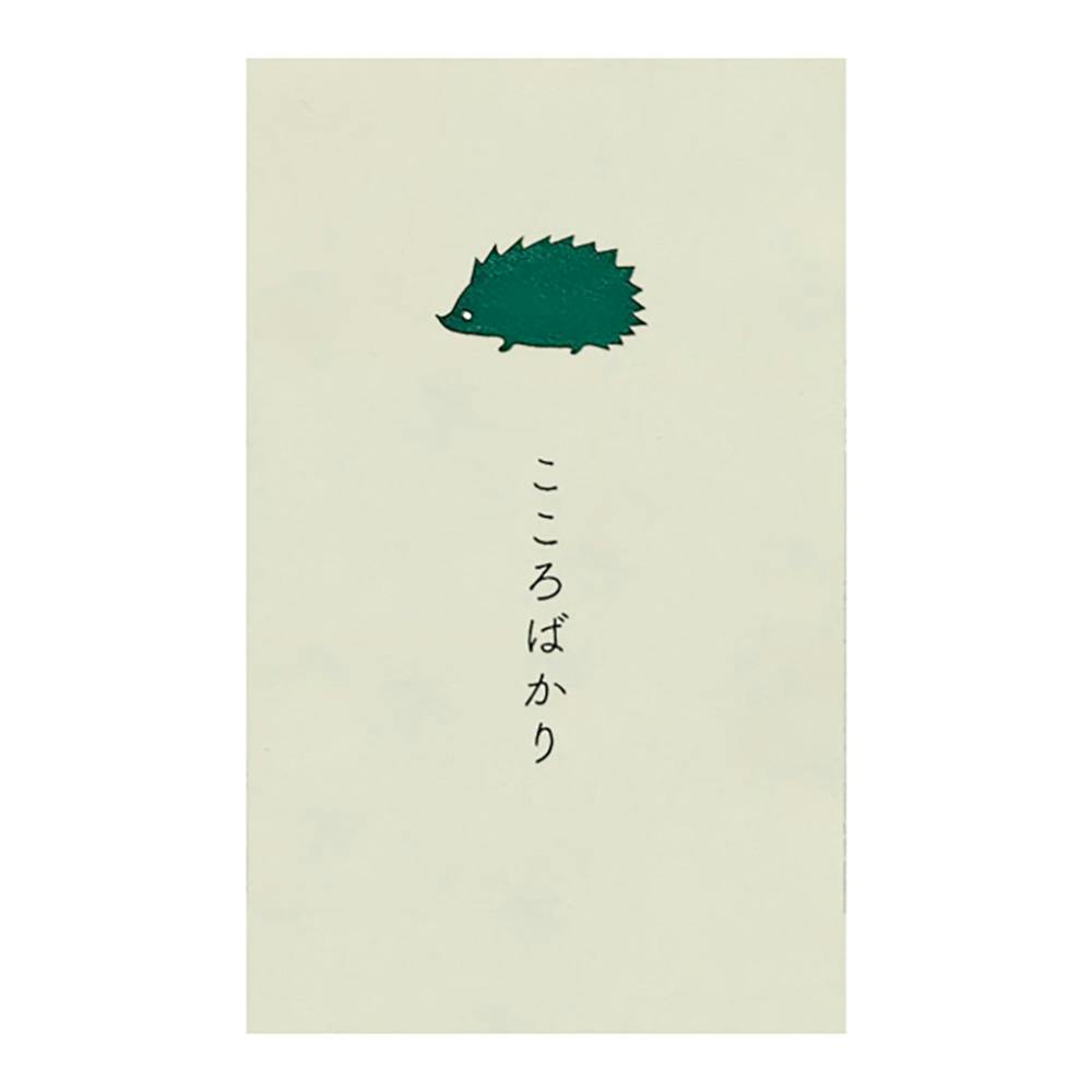 今村紙工 動物ポチ ハリネズミ こころばかり 3枚入