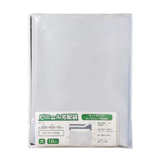 ビニール宅配袋 大 ヨコ320×タテ430+50mm 10枚入
