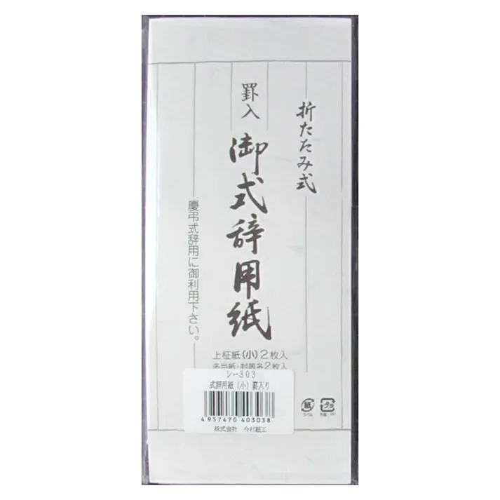 式辞用紙(小) 罫入