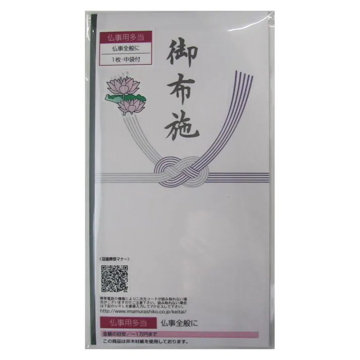 今村紙工 本折多当 御布施 1P
