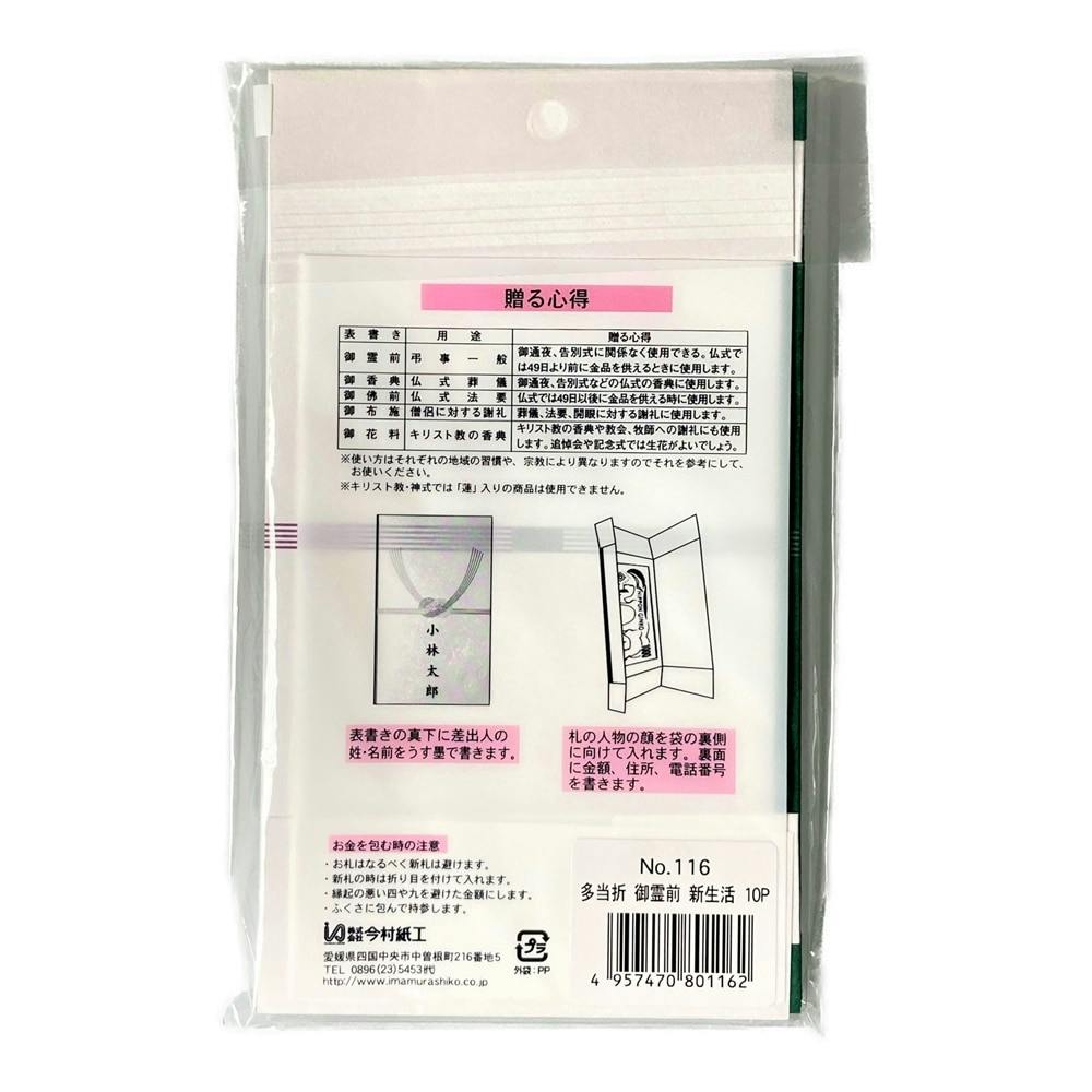 印刷多当 御霊前 新生活 10P | 文房具・事務用品 通販