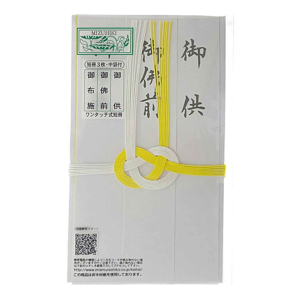 ツリーフリー金封 黄白 7本 短冊付 1枚入 | 文房具・事務用品
