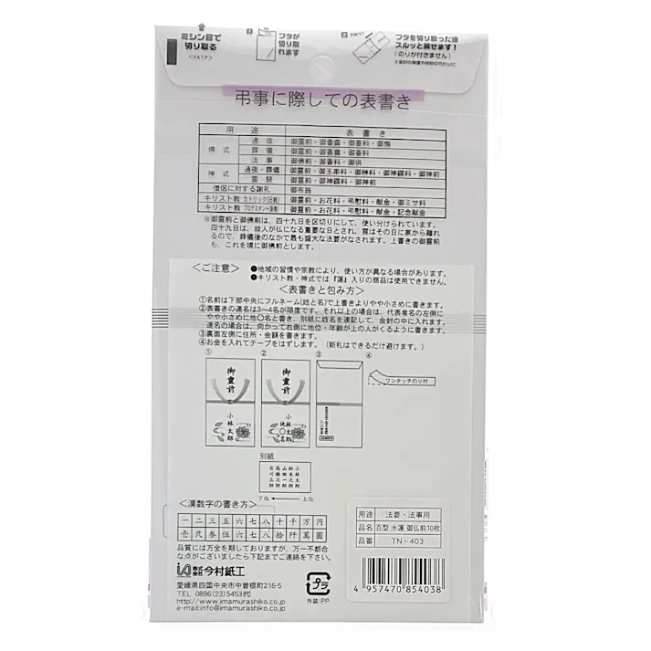 百型封筒 水蓮 御佛前 10枚入