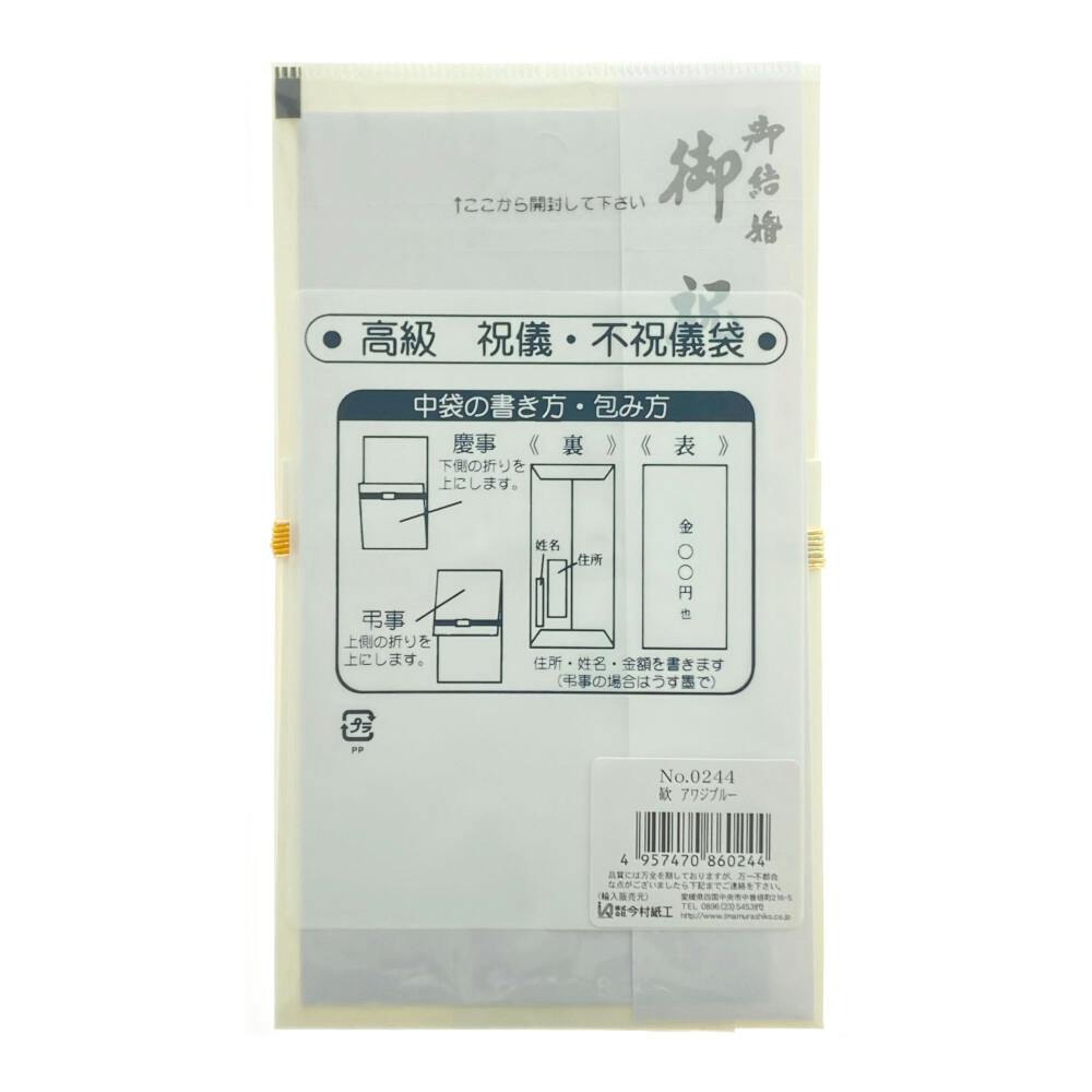 飾り金封 歓 あわじ ブルー | 文房具・事務用品 通販 | ホームセンター