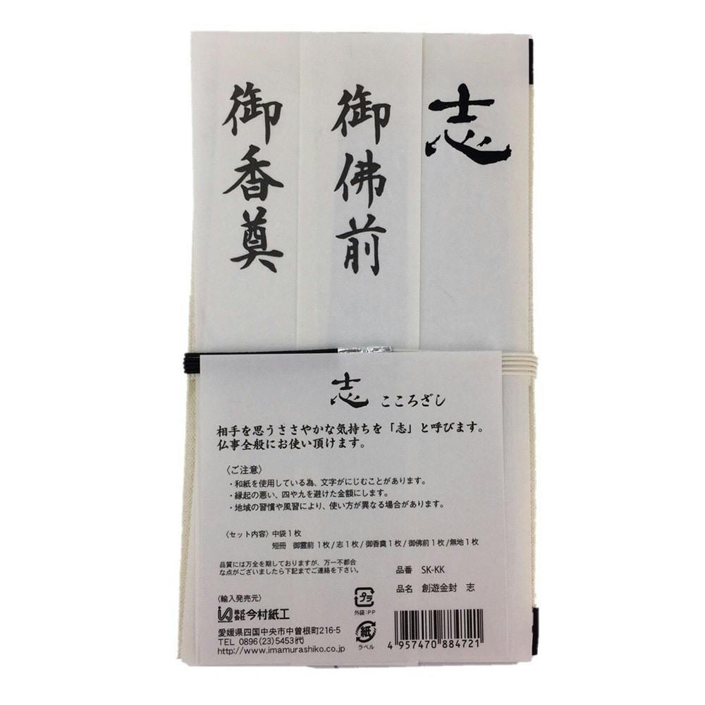 創遊金封 志 | 文房具・事務用品 通販 | ホームセンターのカインズ