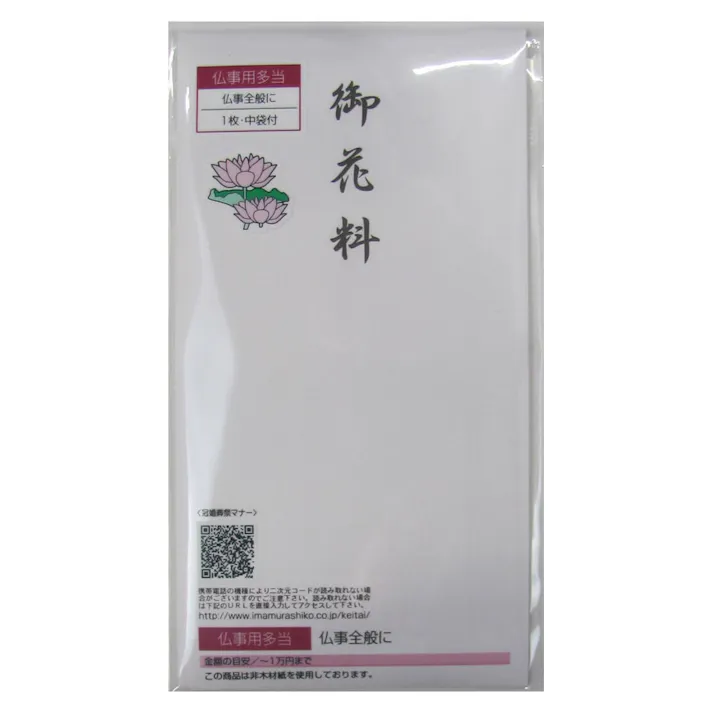 今村紙工 本折多当折 御花料 (中袋付) 1P