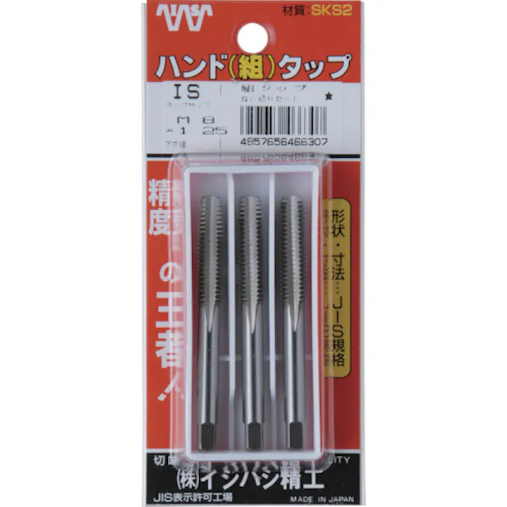 【CAINZ-DASH】イシハシ精工 パック入 SKSハンドタップ メートルねじ・並目 【3本組】 M2.6X0.45 (3本入) P-S-HT-M2.6X0.45-S【別送品】