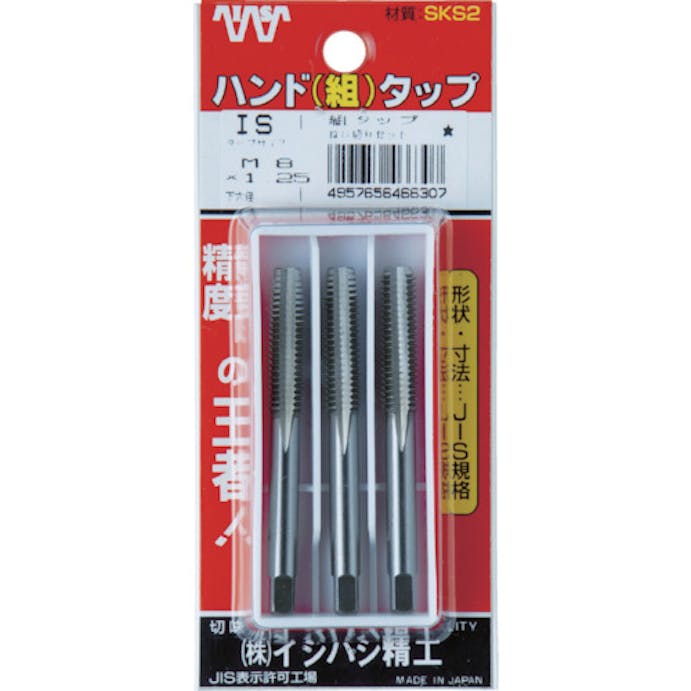 【CAINZ-DASH】イシハシ精工 パック入　ＳＫＳハンドタップ　メートルねじ・並目　【中＃２】　Ｍ５Ｘ０．８　（１本入） P-S-HT-M5X0.8-2【別送品】