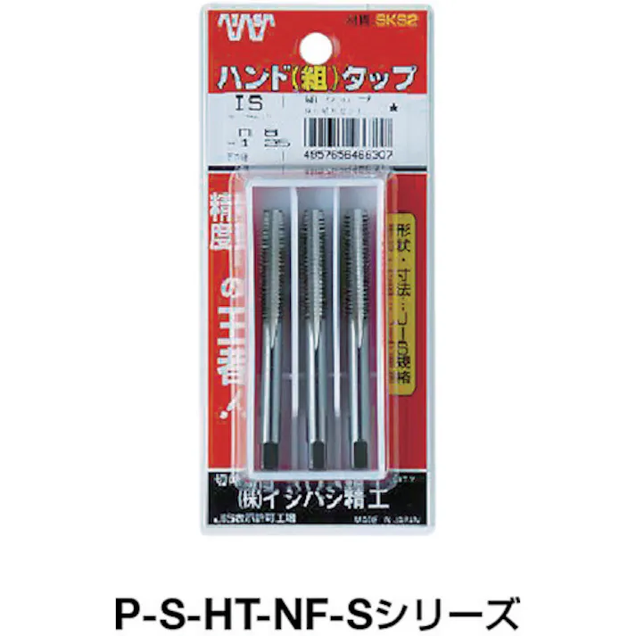 【CAINZ-DASH】イシハシ精工 パック入 SKSハンドタップ ユニファイねじ・細目 【3本組】 1/2NF20 (3本入) P-S-HT-1/2NF20-S【別送品】