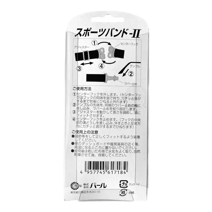 パール スポーツバンド2 06041 ブラック