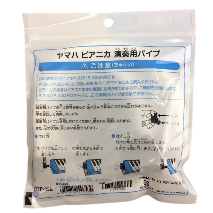 ヤマハ ピアニカ 演奏用パイプ