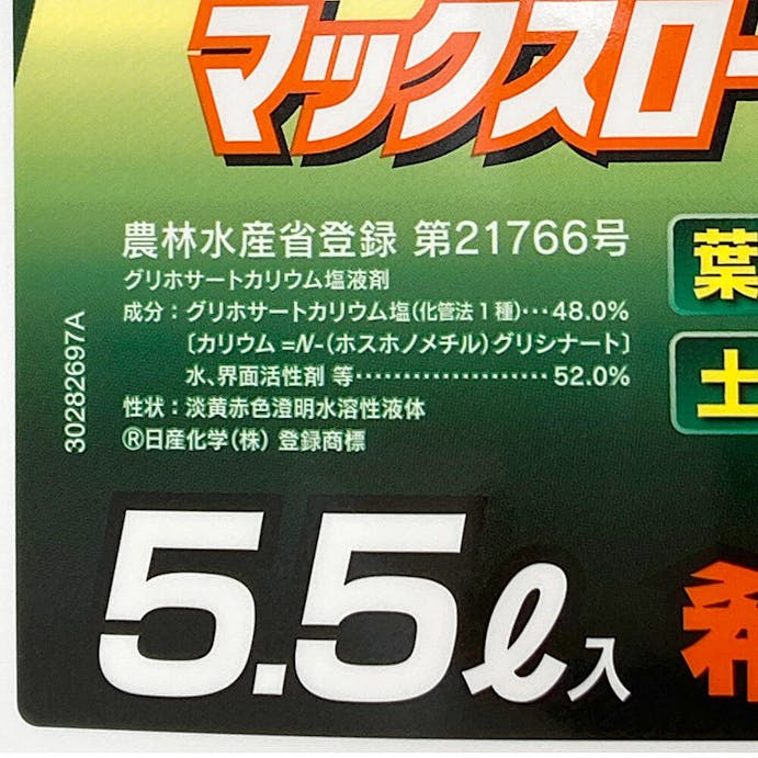 ラウンドアップマックスロード 除草剤 徳用 5.5L