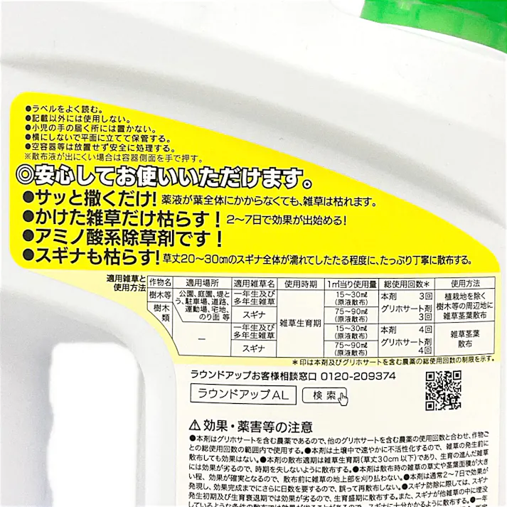 ラウンドアップ マックスロードAL 除草剤 2L