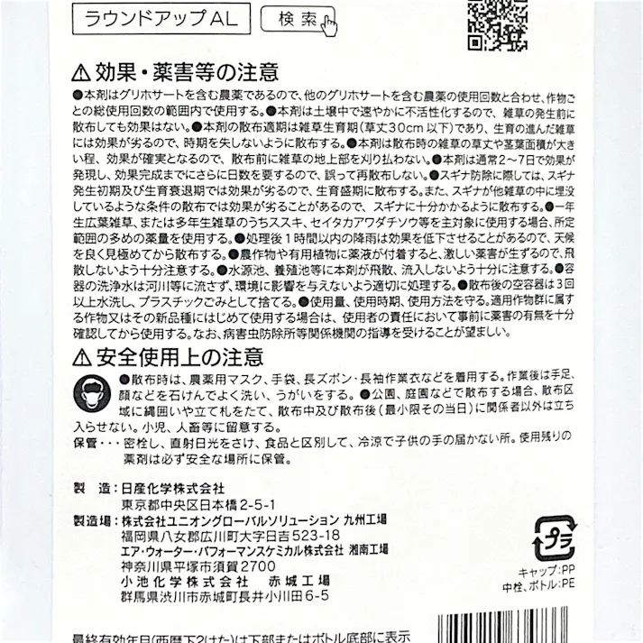 ラウンドアップ マックスロードAL 除草剤 2L