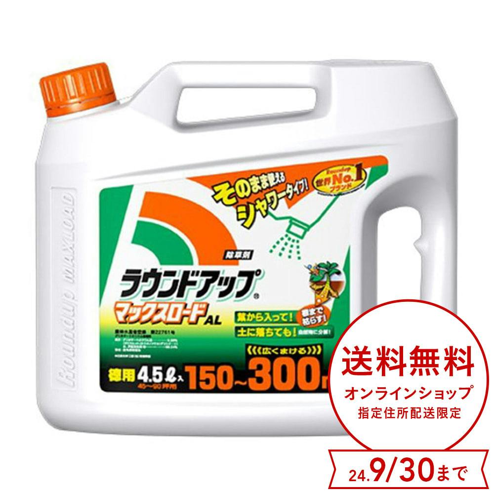 ラウンドアップ マックスロードAL 除草剤 4.5L | 園芸用品