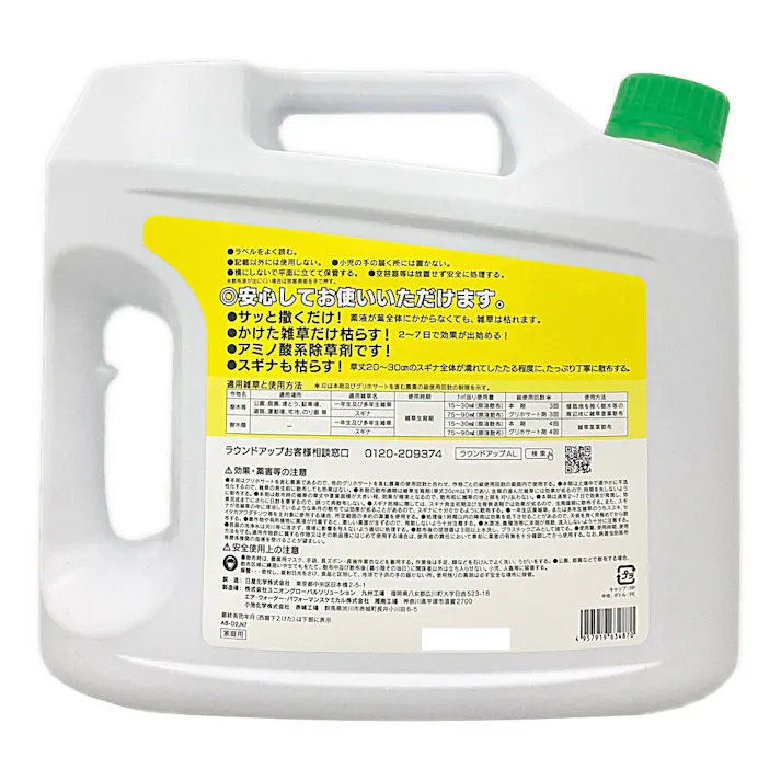 ラウンドアップ マックスロードAL 除草剤 4.5L