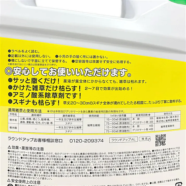 ラウンドアップ マックスロードAL 除草剤 4.5L