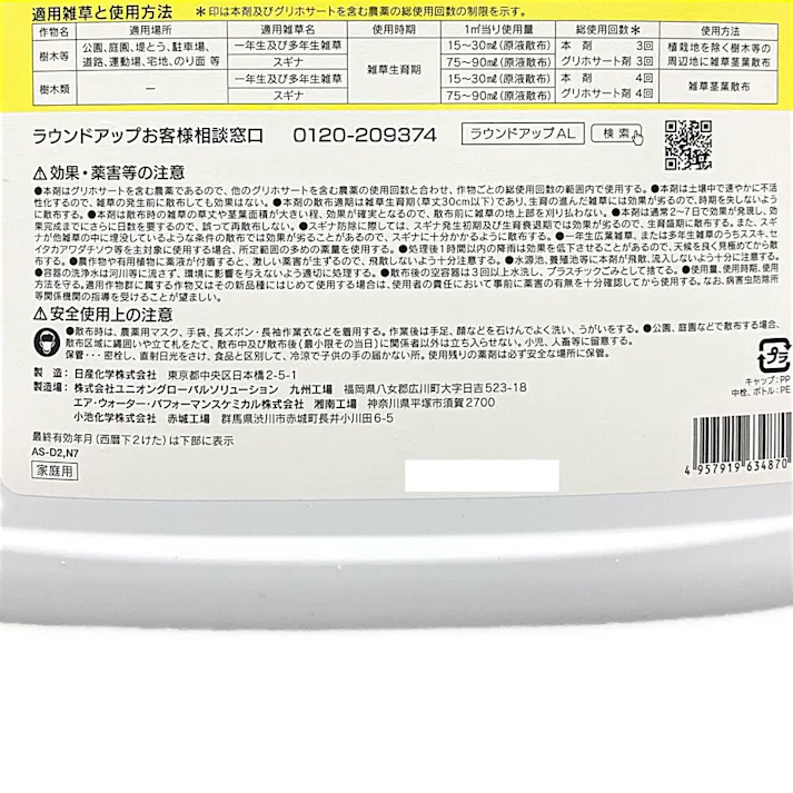 ラウンドアップ マックスロードAL 除草剤 4.5L