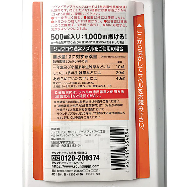 ラウンドアップマックスロード 希釈タイプ 500ml