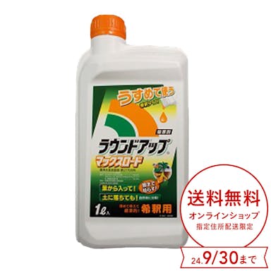 除草剤 ラウンドアップマックスロード 希釈用 1L