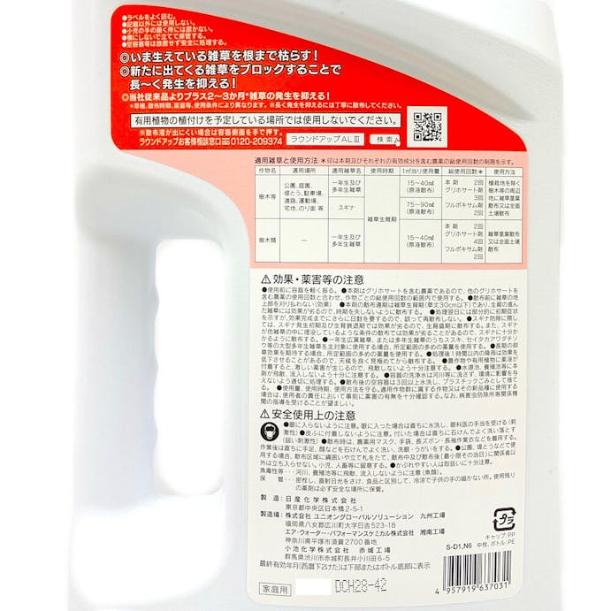 除草剤 ラウンドアップマックスロード Al Iii 2l 園芸用品 ホームセンター通販 カインズ