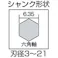 【CAINZ-DASH】大西工業 木工用兼用ビット6.0mm(002-060) NO2-60【別送品】