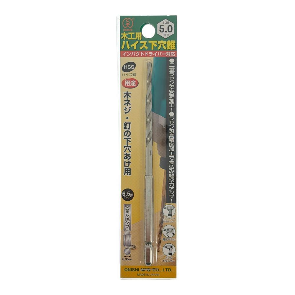 大西 木工用ハイス下穴錐 5mm NO21-5 | 電動工具 通販