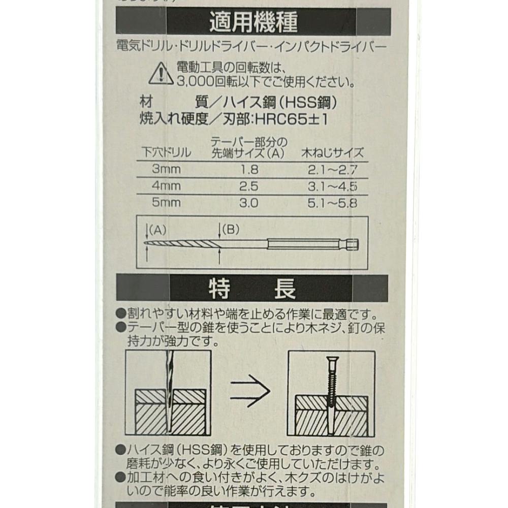 大西 木工用ハイス下穴錐 5mm NO21-5 | 電動工具 通販