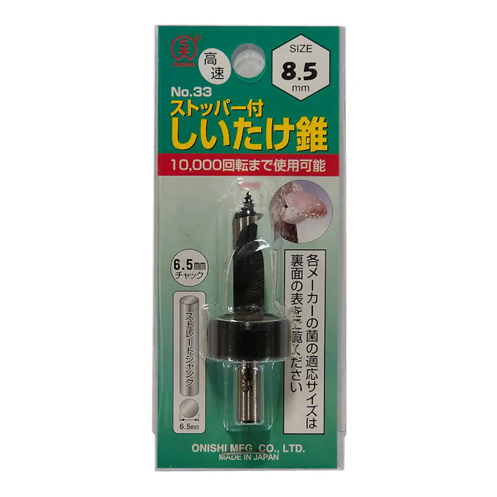 大西工業 木工用ストッパー付しいたけ錐 8.5mm No33-85
