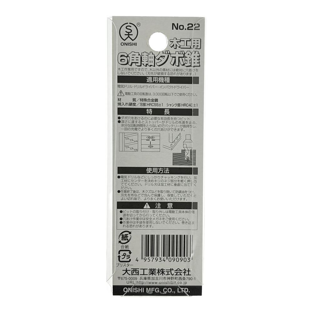 大西 ダボギリ 9mm用 NO22-90 | 電動工具 通販 | ホームセンターのカインズ