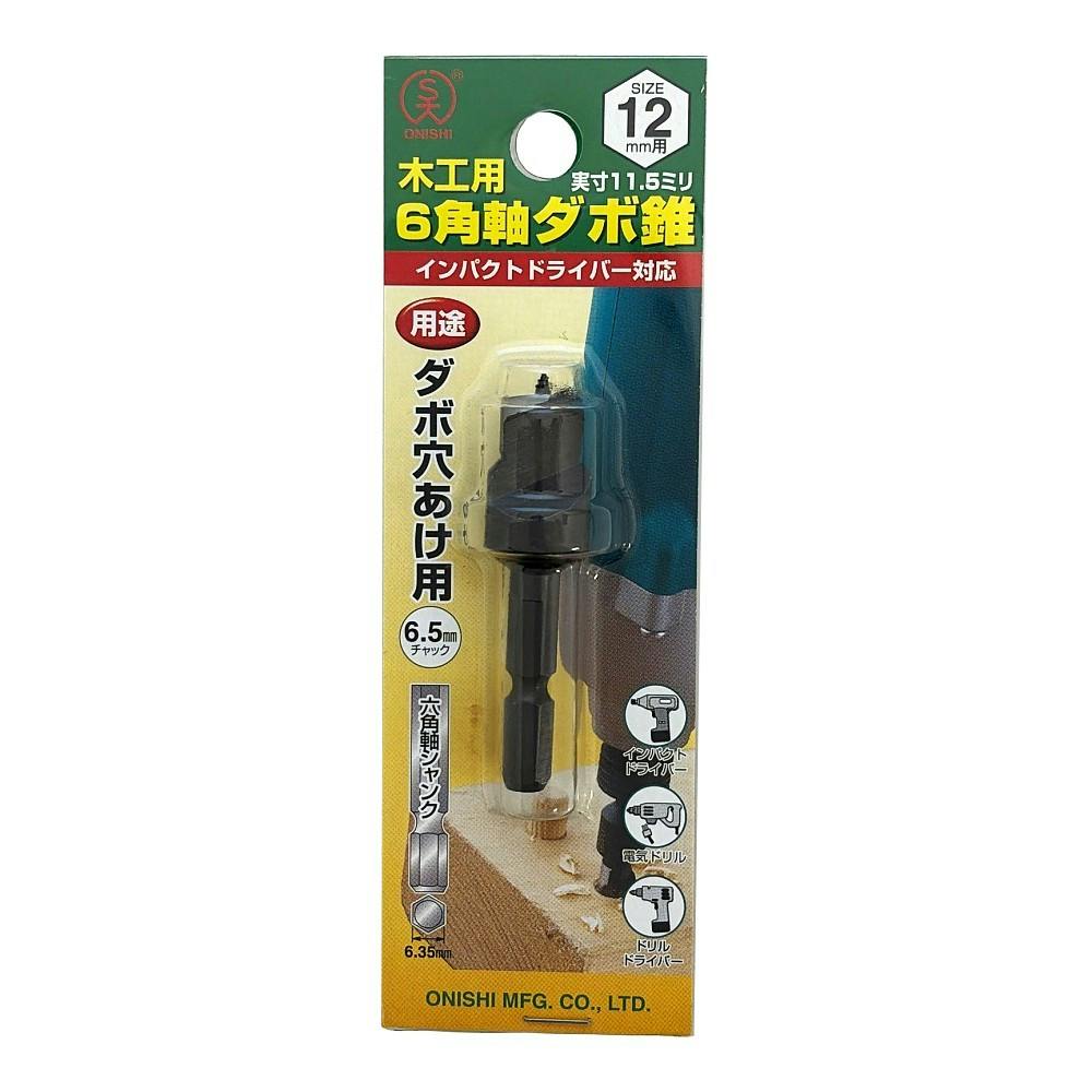 大西 ダボギリ 12mm用 NO22-120 | 電動工具 通販 | ホームセンターの