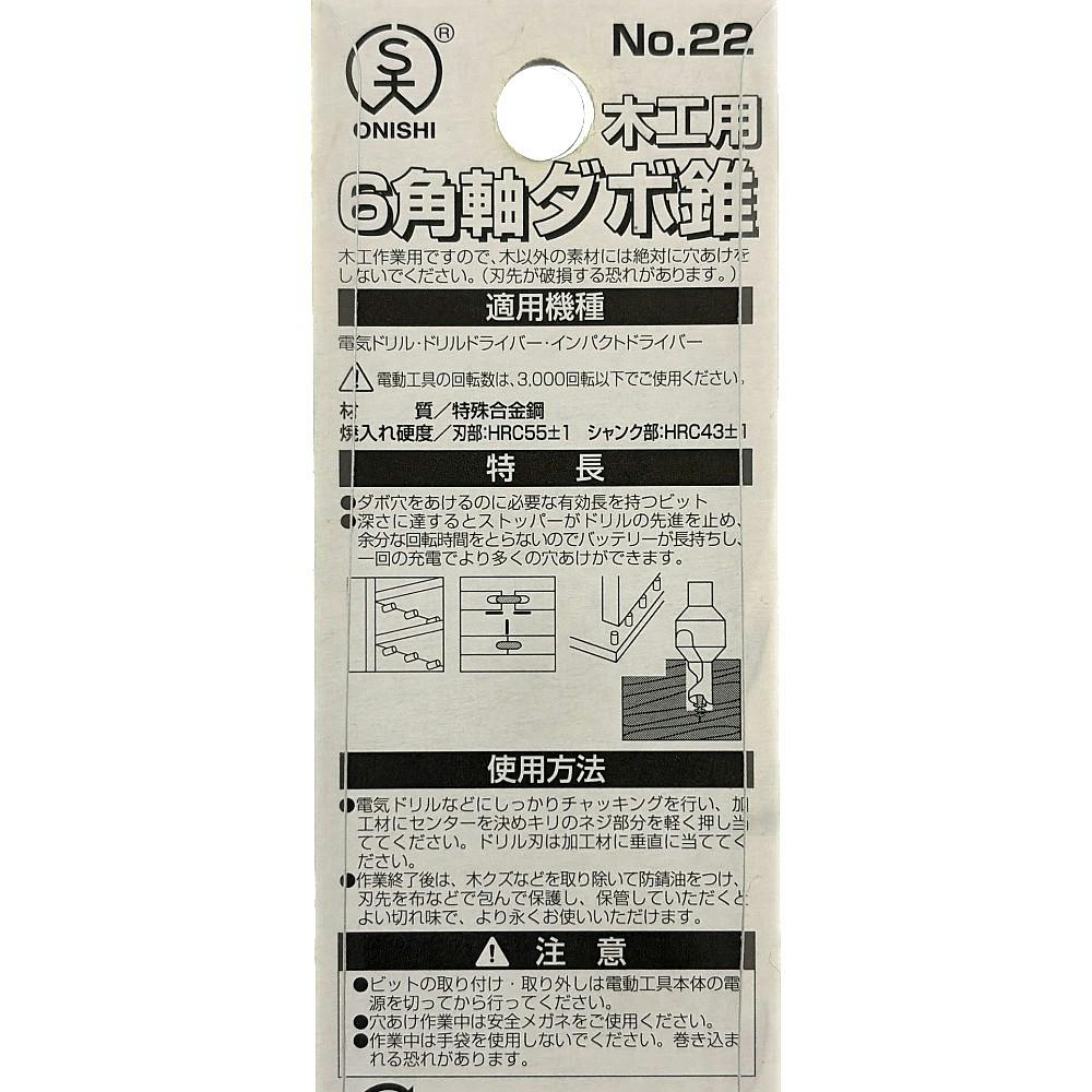 大西 ダボギリ 12mm用 NO22-120 | 電動工具 通販 | ホームセンターの