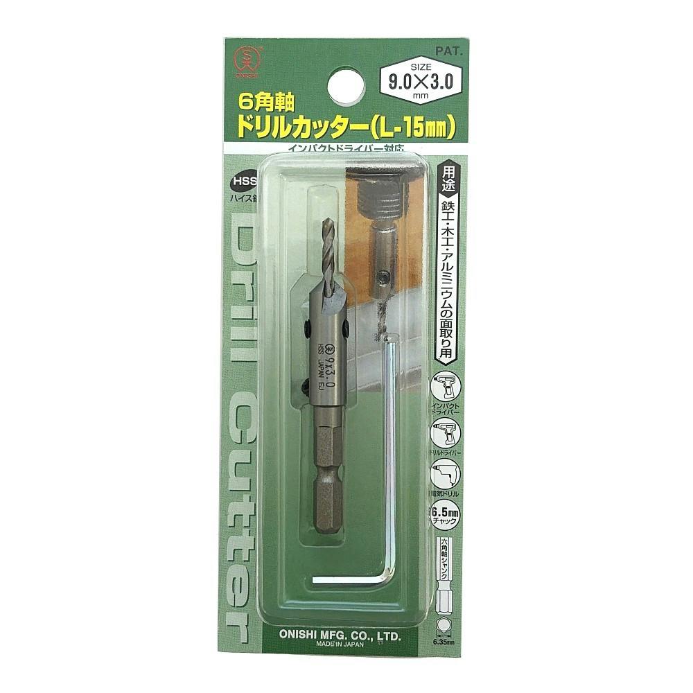 大西 六角軸ドリルカッター L15mm 9.0×3.0mm NO23-9030 | 電動工具