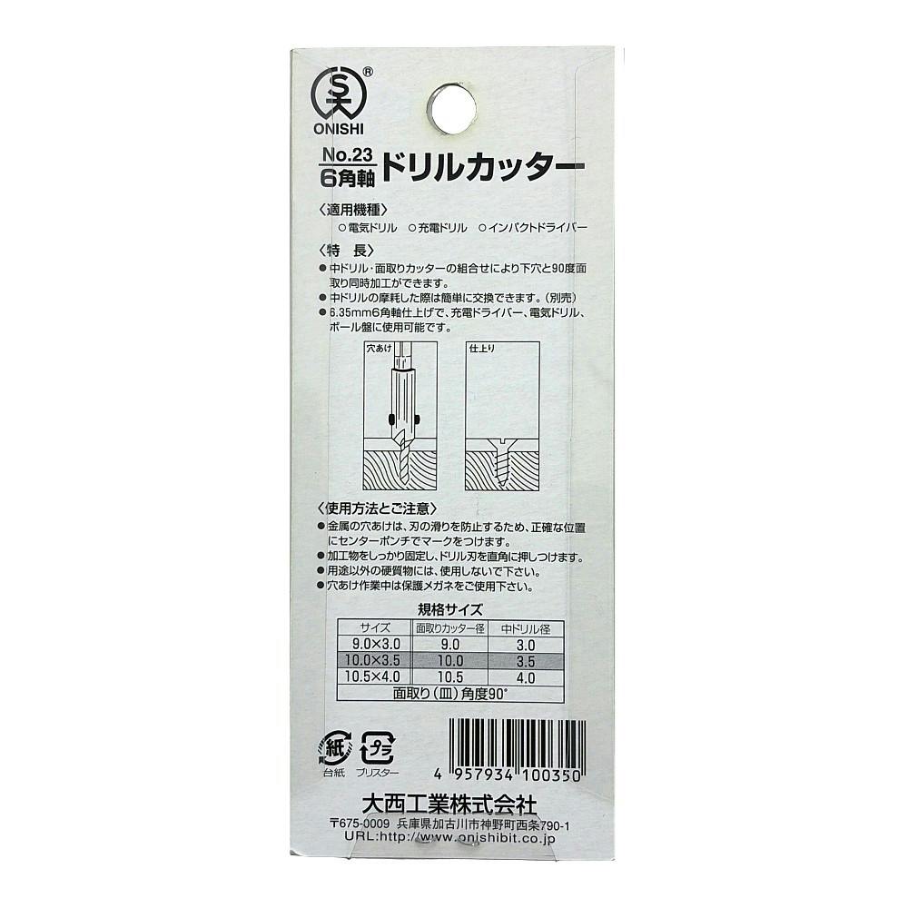 (未使用･未開封品)大西工業 6角軸ドリルカッター(NO.23) 10.0×3.5(Lmm30) 10 (金属・金工) Amazon | 大西工業 6角軸ドリルカッター(NO.23) 10.0×3.5(Lmm15) 10