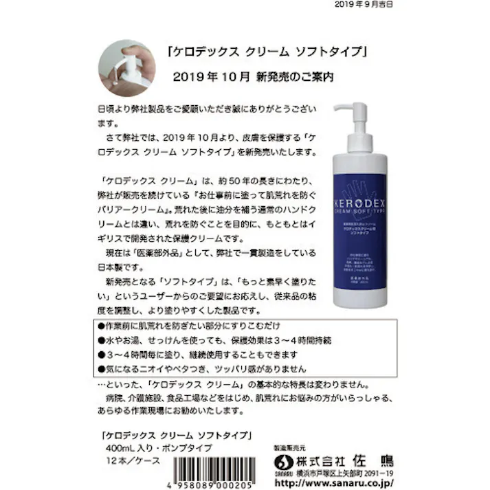 【CAINZ-DASH】佐鳴 ケロデックスクリームS ソフトタイプ400ml KERO-S-400【別送品】
