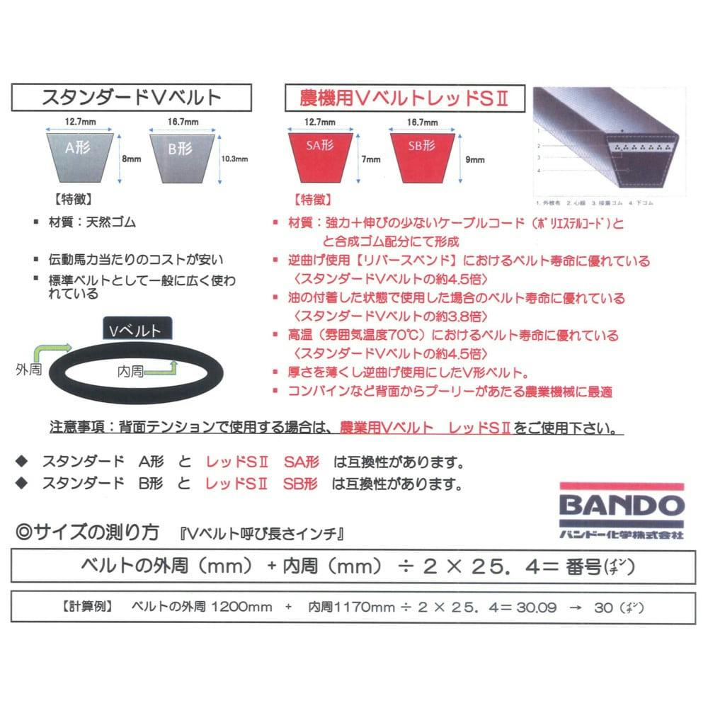 vベルト コレクション レッドシールsa-42