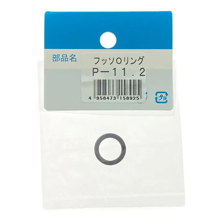 フッ素Oリング 内径11×外径15.8mm