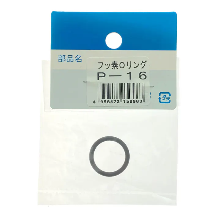 フッ素Pリング 内径15.8×外径20.6mm