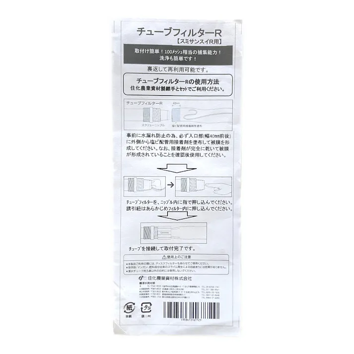 チューブフィルター R用 1枚入