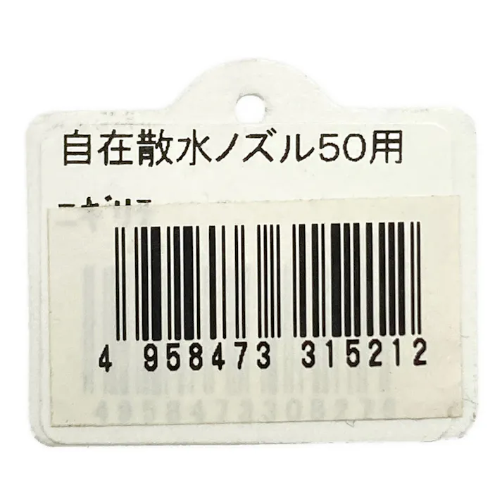 自在散水ノズル握り 32、40、50mm用