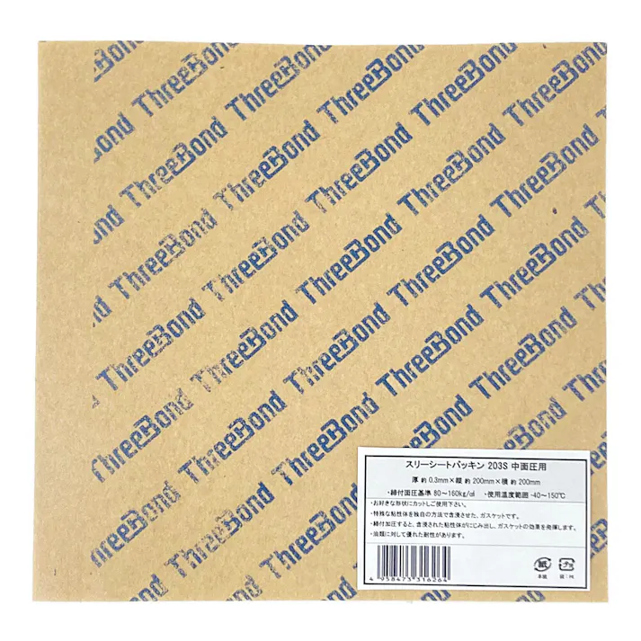 スリーシートパッキン 縦横200mm×0.3mm厚