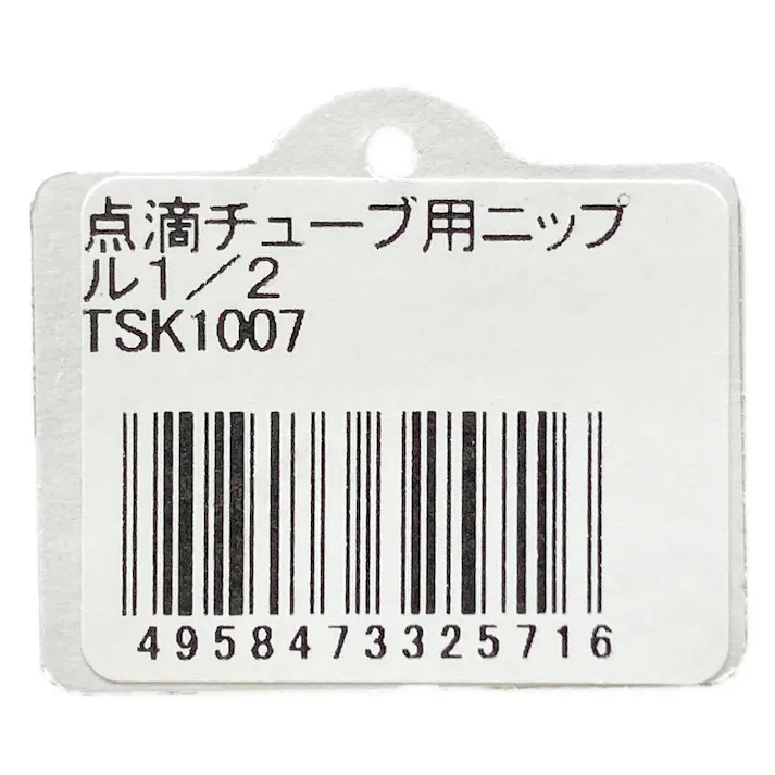 恵水用 ニップル1/2 TSK1007
