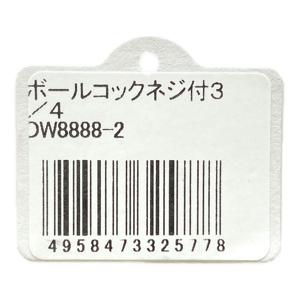 恵水用 ボールコックネジ付3/4 DW8888-2 | 農業機械 通販