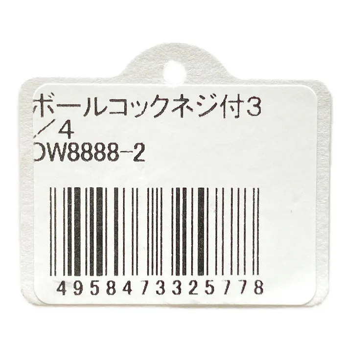 恵水用 ボールコックネジ付3/4 DW8888-2