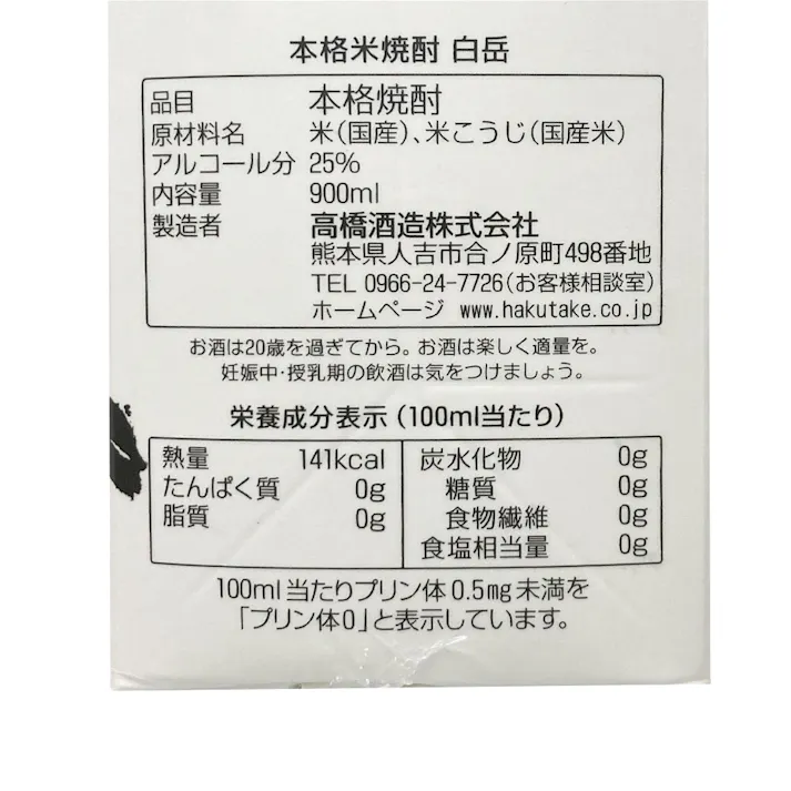 (熊本)白岳スリムパック 900ml