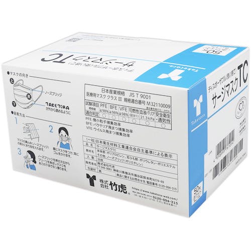 CAINZ-DASH】竹虎 サージマスクTC ホワイト 50枚入 076105【別送品