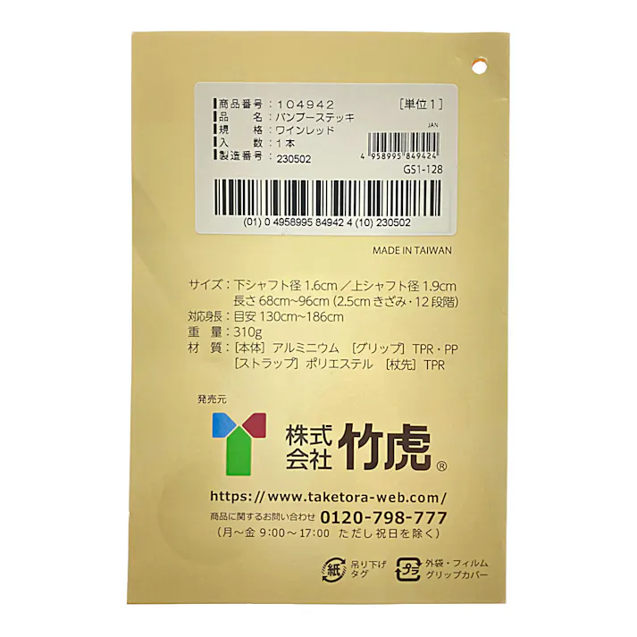 竹虎 バンブーステッキ ワインレッド 1本