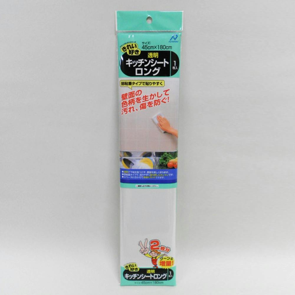 透明キッチンシート・ロング | シンク・コンロまわり用品