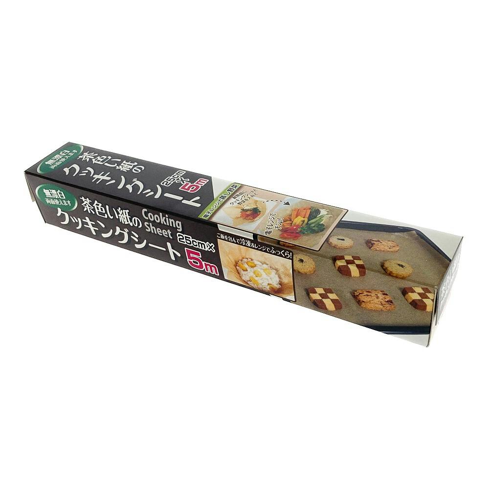茶色い紙のクッキングシート 25cm×5m