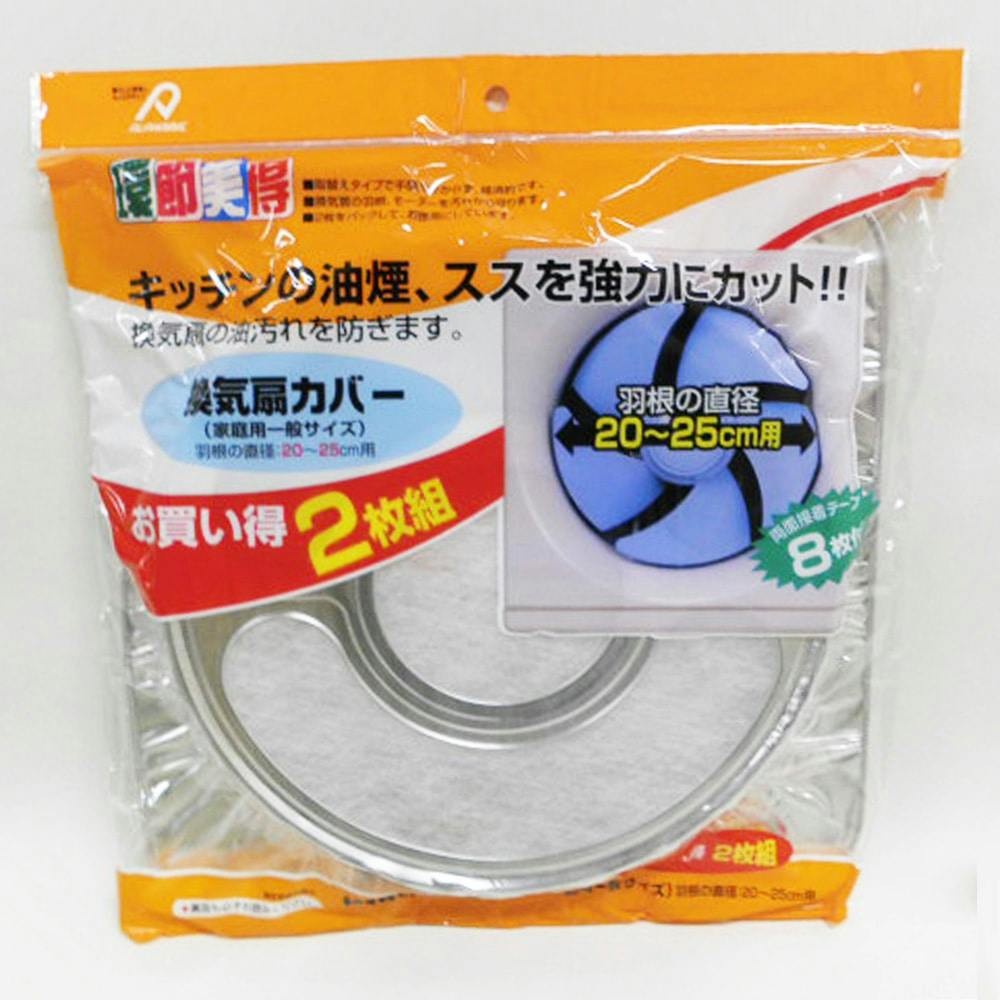 店舗限定 換気扇カバー 一般サイズ 2p ホームセンター通販 カインズ